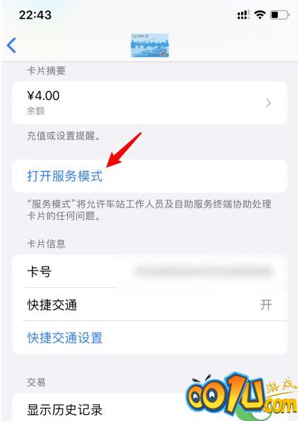 苹果13公交卡服务模式怎么开？苹果13启用公交卡服务模式方法介绍截图