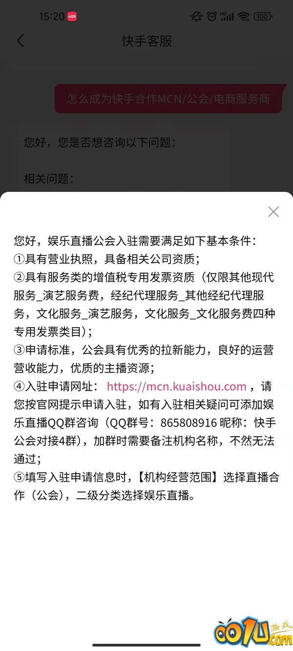 快手公会入驻条件及分成比例是什么？快手公会入驻条件及分成比例介绍