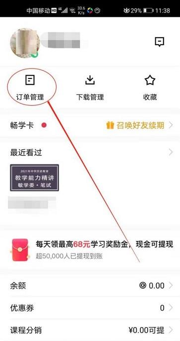 腾讯课堂怎么评价课程？腾讯课堂评价课程操作步骤截图