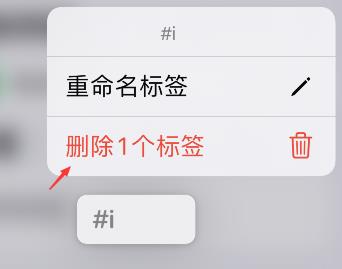 iPhone提醒事项怎么删除标签?iPhone提醒事项删除标签步骤截图