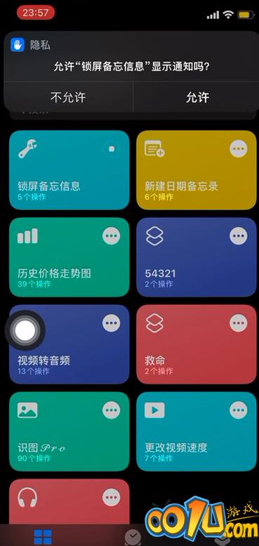 iOS15锁屏提醒快捷指令怎么设置?iOS15创建锁屏备忘快捷指令教程截图