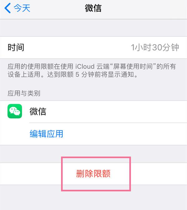苹果手机时间限额怎么取消?苹果手机关闭时间限额方法介绍截图