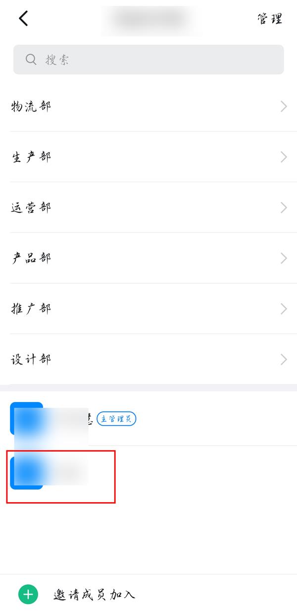 钉钉员工信息姓名如何修改？钉钉员工信息姓名修改方法截图