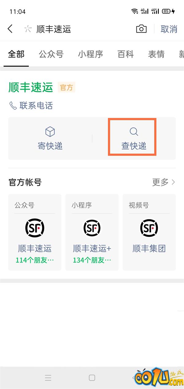 微信怎么查询三个月前顺丰快递信息？微信查询三个月前顺丰快递信息方法