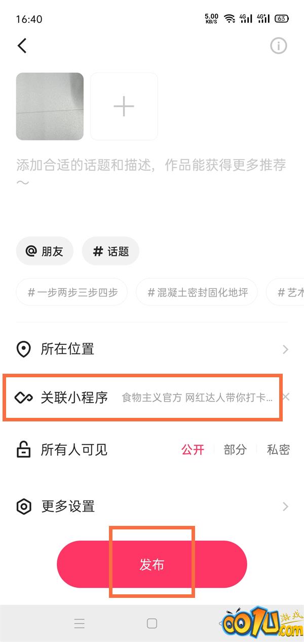 快手作品怎么添加小程序？快手作品关联小程序教程截图