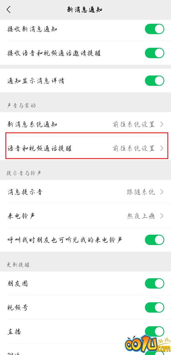 微信视频铃声如何取消震动？微信视频铃声取消震动详细教程截图