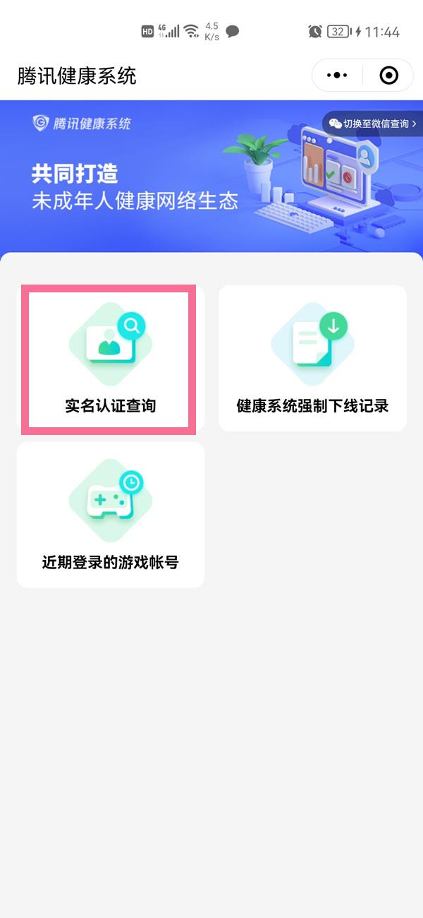 qq实名认证多长时间可以修改一次？qq实名认证修改时间介绍截图