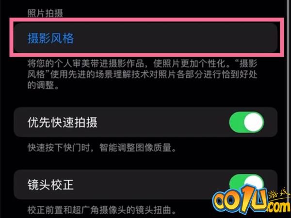 苹果13相机摄影风格在哪里调整?苹果13修改相机摄影配置教程截图