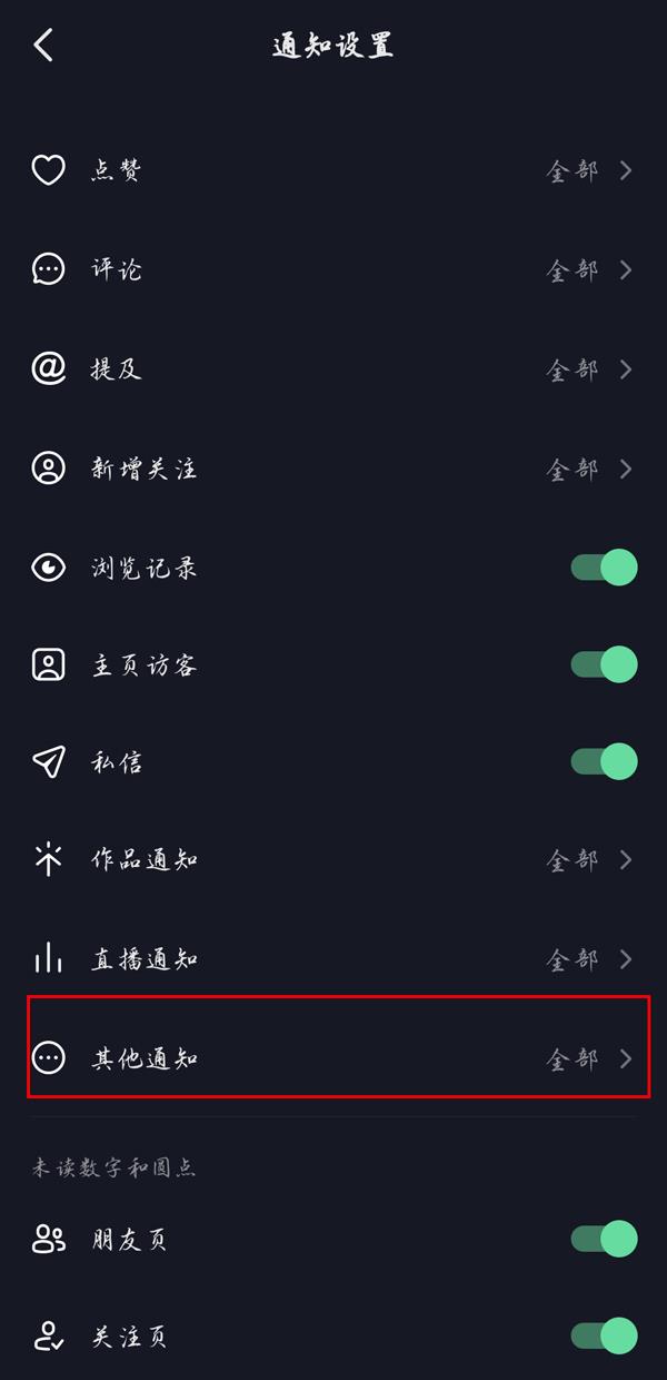 抖音朋友上线提醒如何设置？抖音朋友上线提醒设置教程截图