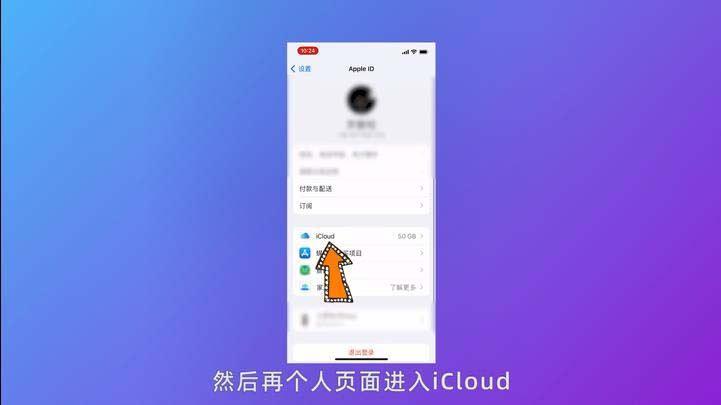 苹果手机iCloud如何云备份？苹果手机数据传输到另一个苹果手机步骤分享截图