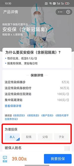 支付宝安疫保怎么买？支付宝安疫保购买方法截图