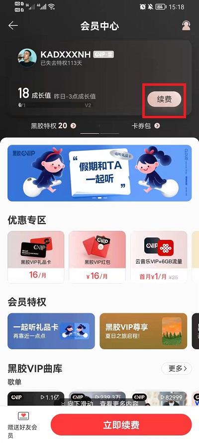 网易云音乐兑换码如何使用？网易云音乐兑换码使用方法截图