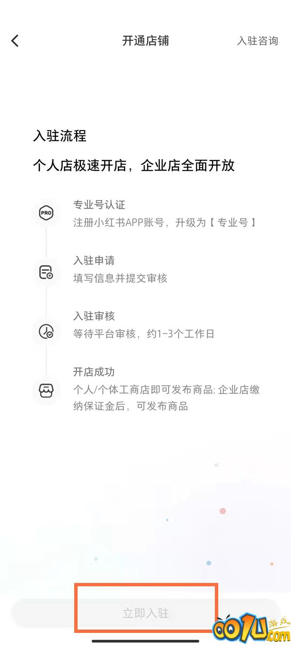 小红书如何开通店铺？小红书开通店铺具体流程截图