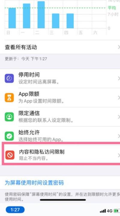 苹果手机访问限制怎么解除？苹果手机访问限制解除教程截图