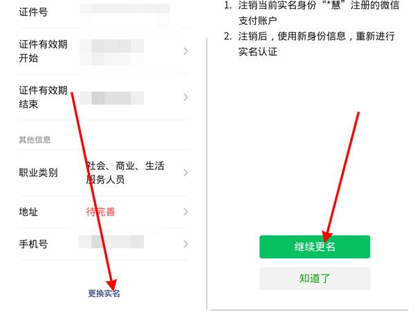 微信实名认证在哪里改？微信更改实名认证教程截图