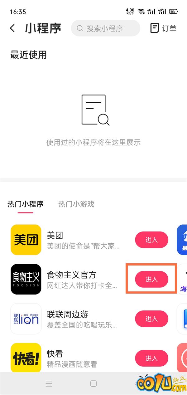 快手作品怎么添加小程序？快手作品关联小程序教程截图