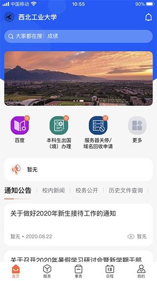 西北工业大学手机app