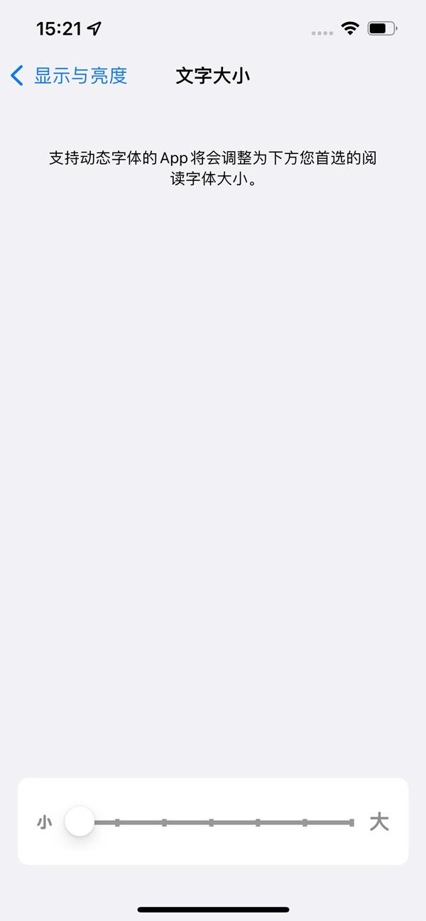iphone13如何调整字体尺寸？iphone13设置字体大小教程截图