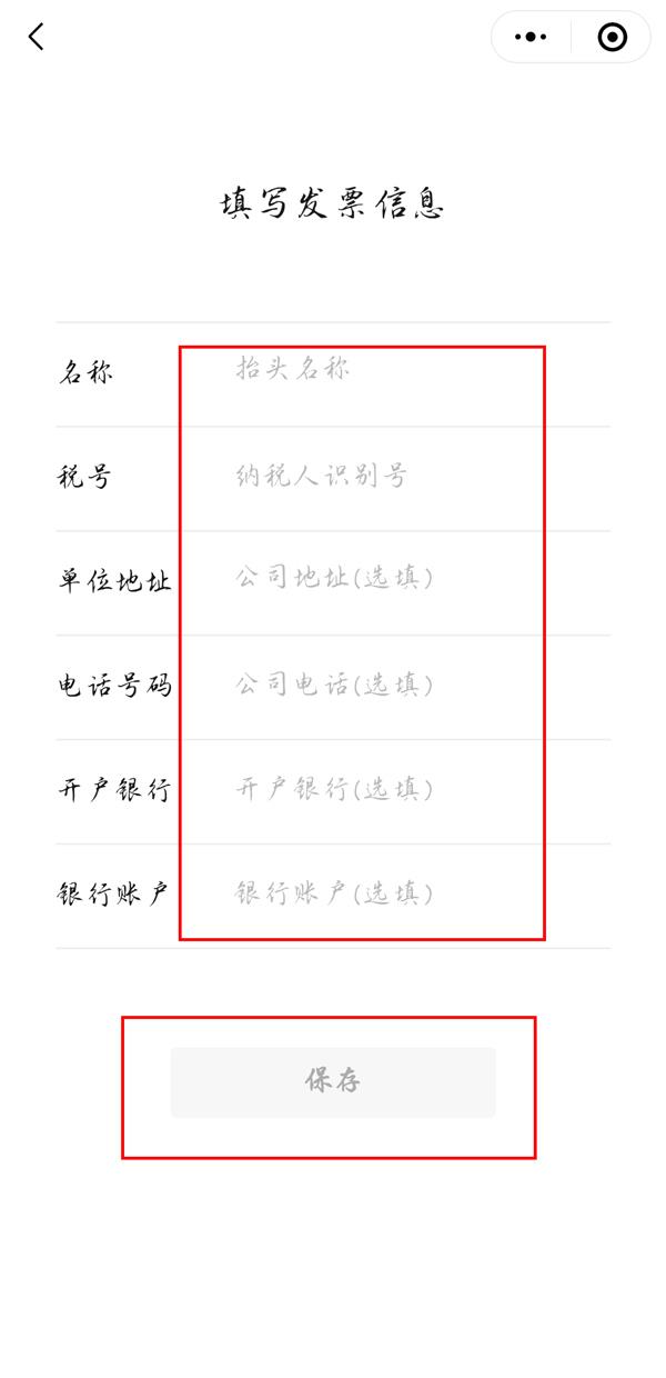 微信如何开电子发票？微信开电子发票相关教程截图