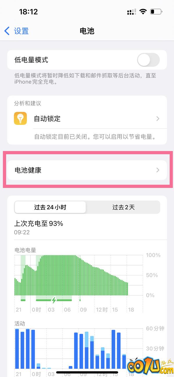 iphone充电自动开机在哪里关闭？iphone充电自动开机关闭方法截图