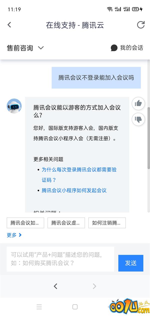 腾讯会议不登录能加入会议吗？腾讯会议不登录能不能加入会议