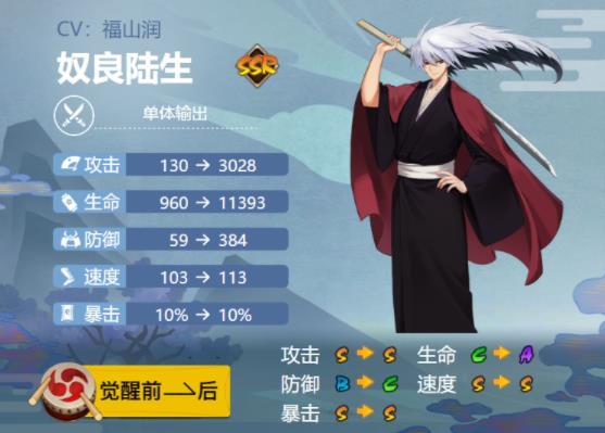 《阴阳师》ssr奴良陆生最强御魂搭配推荐