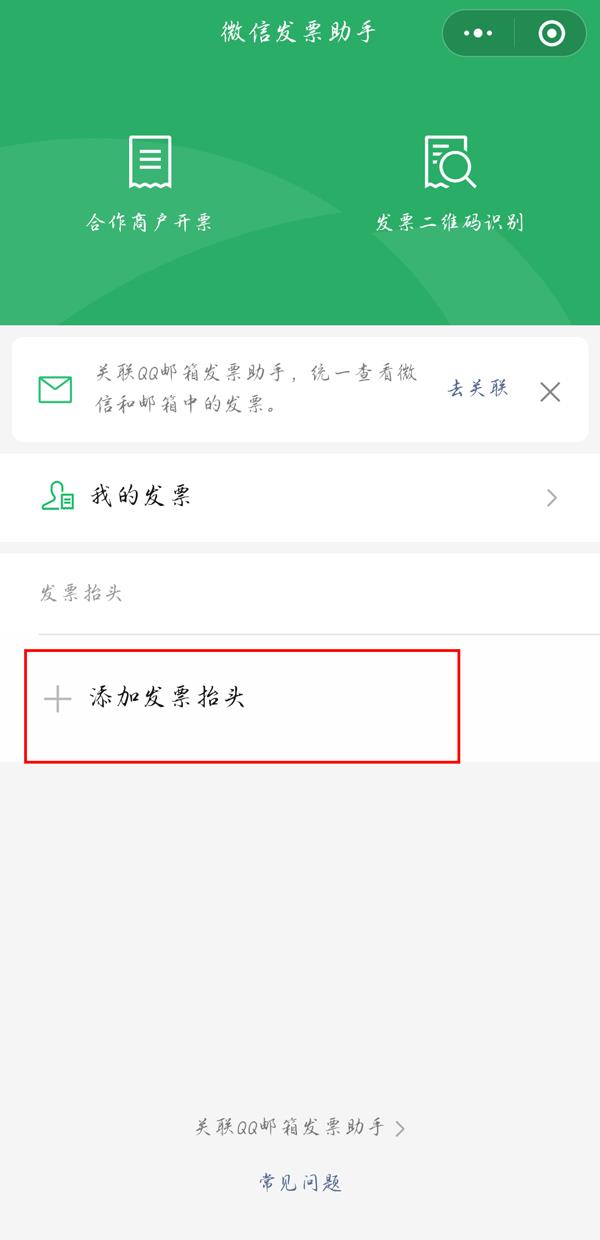 微信如何开电子发票？微信开电子发票相关教程截图