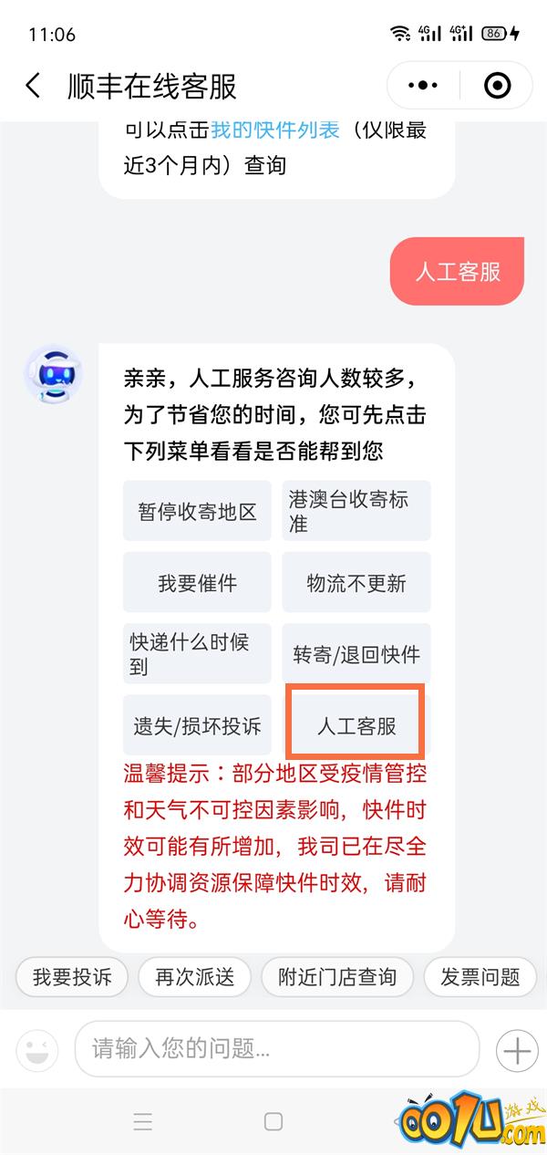 微信怎么查询三个月前顺丰快递信息？微信查询三个月前顺丰快递信息方法截图