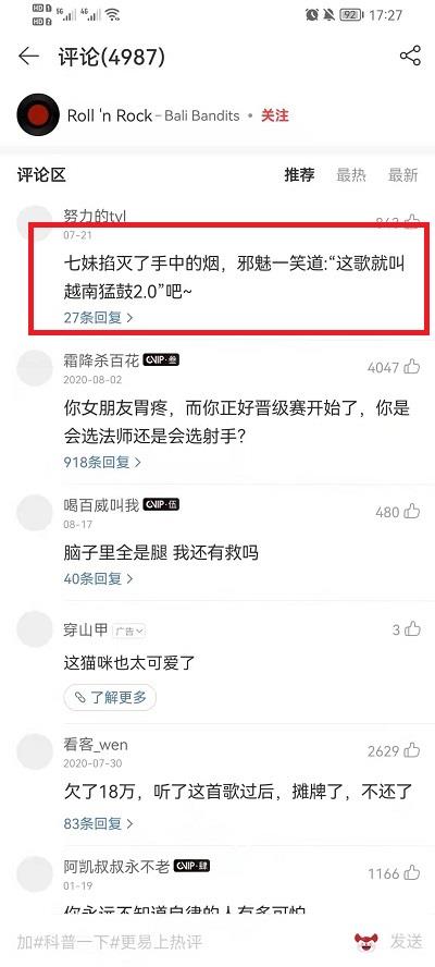 网易云音乐怎么评论别人？网易云音乐评论别人教程截图