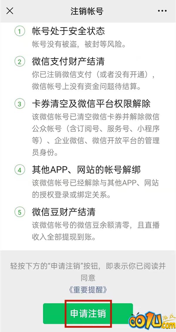 微信注销手机号什么时候可以再注册？微信注销手机号再注册时间介绍截图