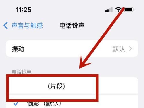 库乐队设置的铃声怎么删除?苹果13删除电话铃声教程截图