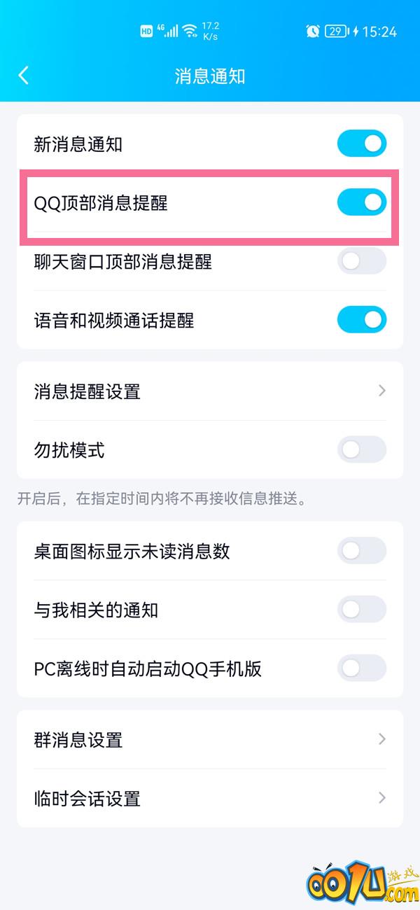 qq顶部消息提醒怎么开启？qq顶部消息提醒开启教程截图