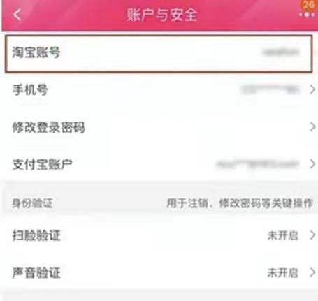 淘宝怎么修改账号名？淘宝修改账号名操作步骤截图