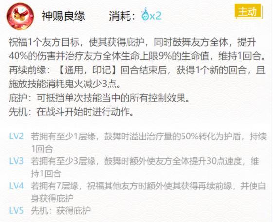 《阴阳师》ssr缘结神最强御魂搭配推荐