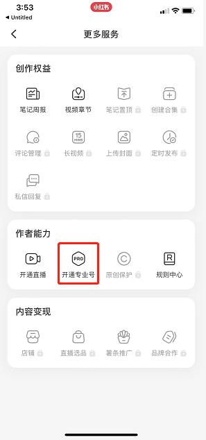 小红书如何开通专业号？小红书开通专业号详细步骤截图