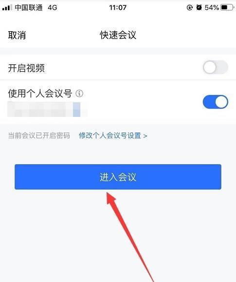 腾讯会议怎么共享白板？腾讯会议共享白板方法截图