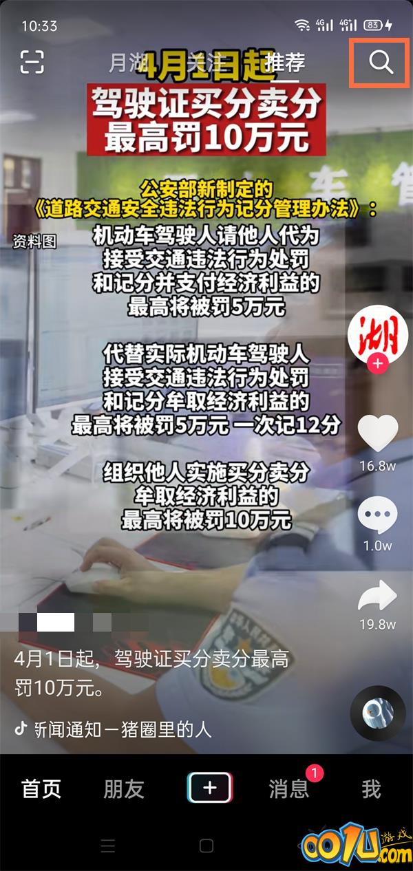 抖音如何查找附近直播？抖音查找附近直播操作步骤