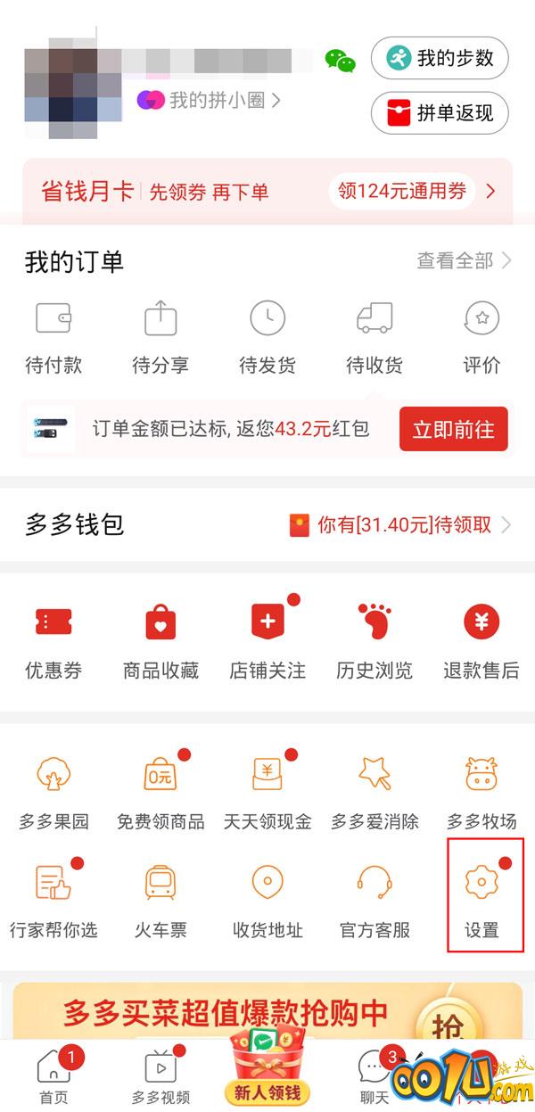 拼多多日历提醒怎么删除?拼多多关闭日历提醒方法介绍