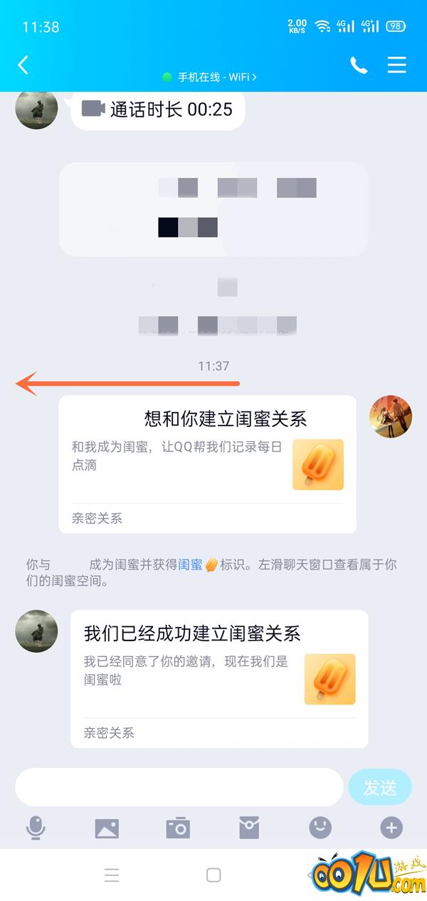 qq解除闺蜜关系对方会知道吗？qq解除闺蜜关系对方是否收到提醒