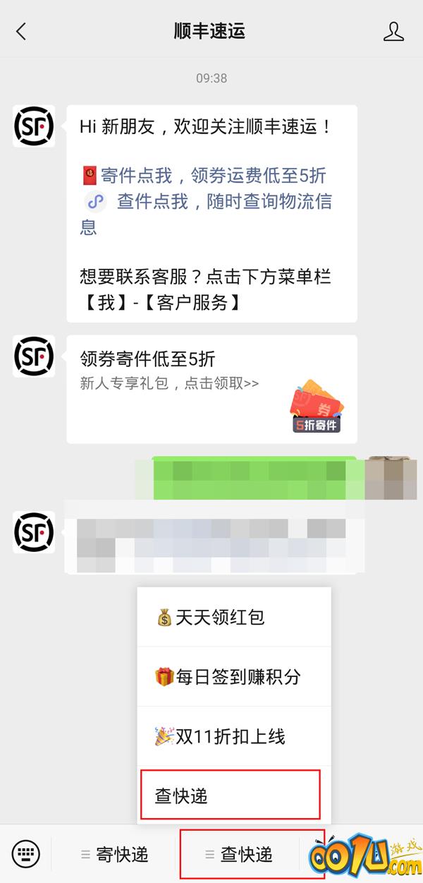 顺丰怎么线上支付运费?顺丰线上支付运费教程截图