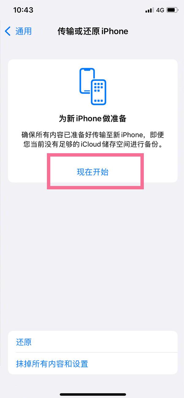 iphone13如何导入旧手机数据?iphone13导入旧手机数据教程截图