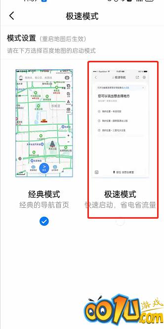 百度地图如何切换至极速模式？百度地图设置极速模式方法介绍截图