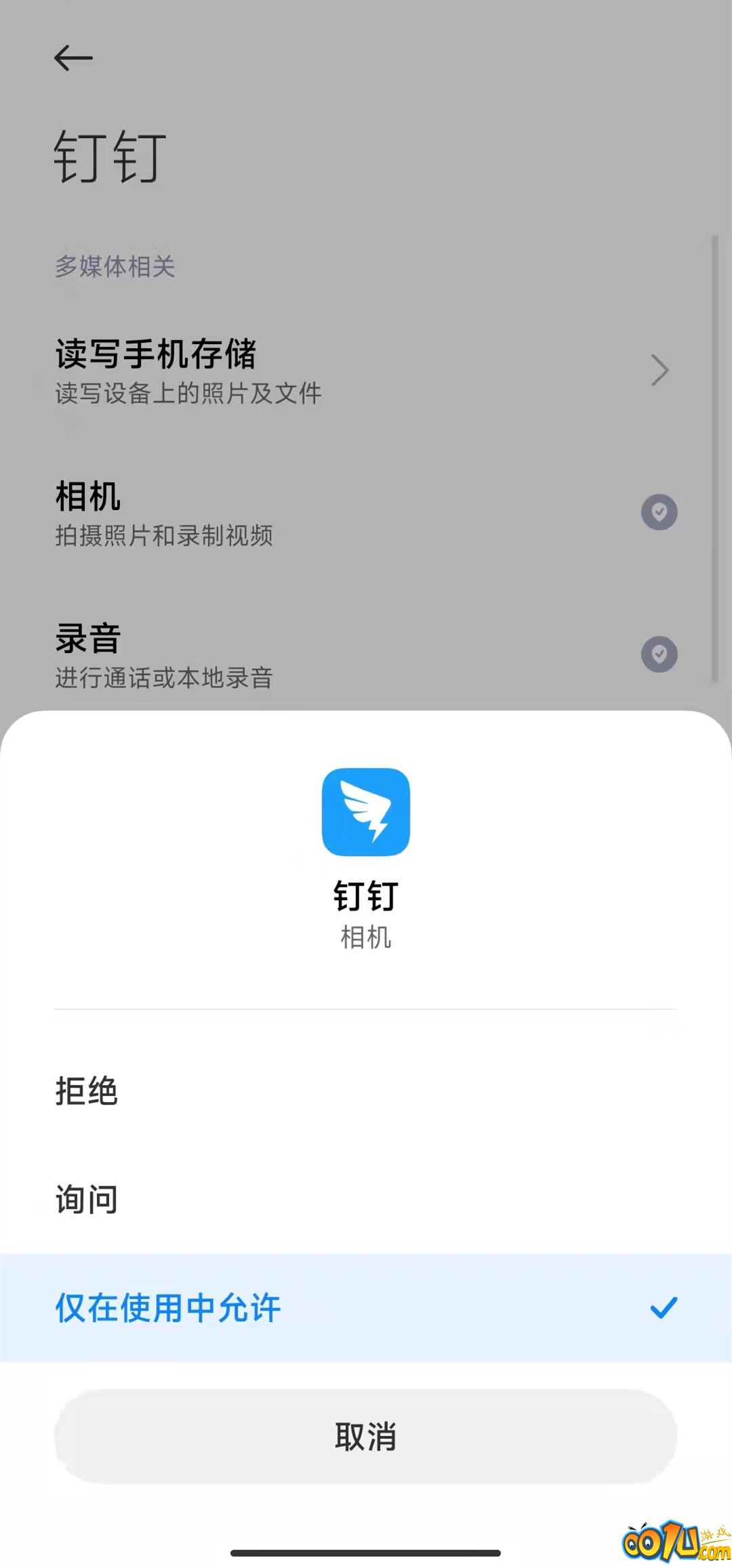 钉钉的摄像头权限怎么设置？钉钉的摄像头权限设置方法截图