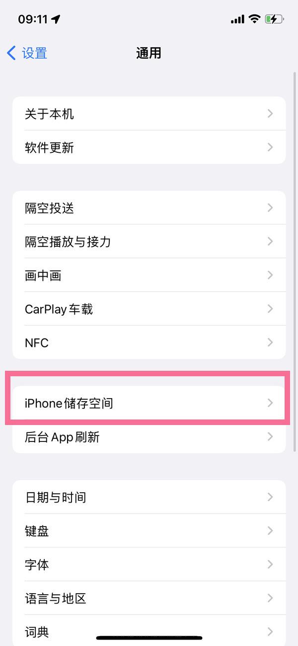 苹果13储存空间在哪看?苹果13查看存储空间方法截图