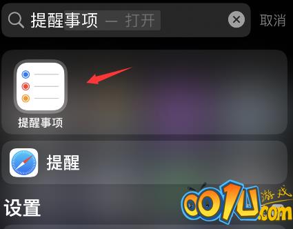 iPhone提醒事项怎么删除标签?iPhone提醒事项删除标签步骤截图