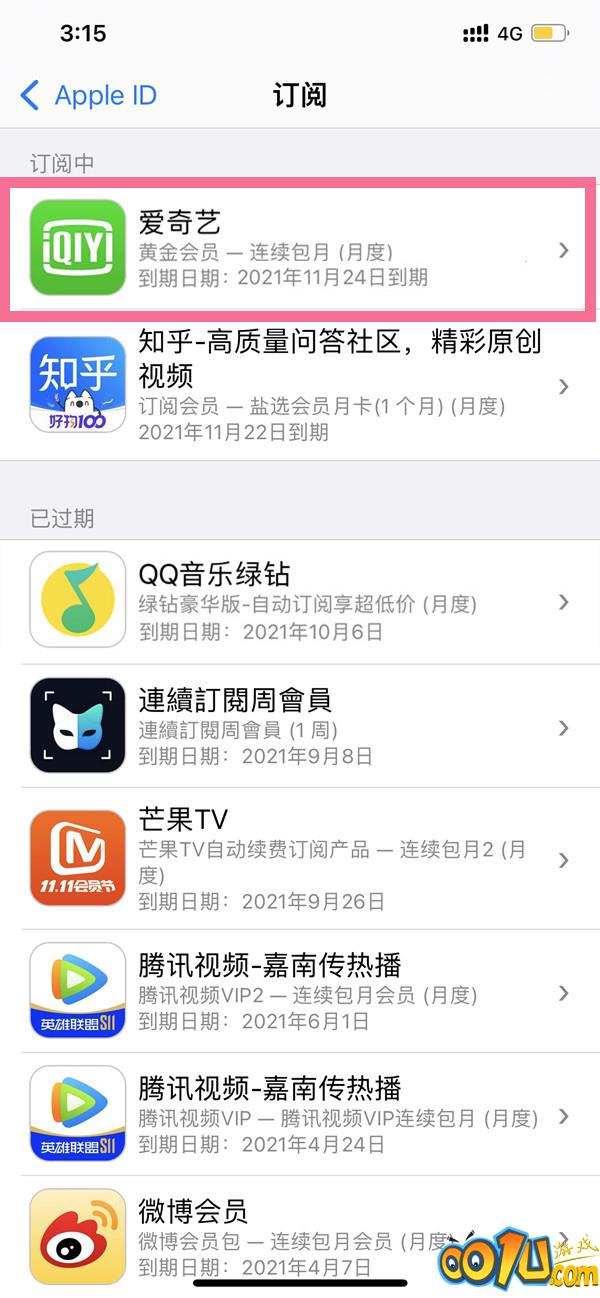苹果爱奇艺如何关闭自动续费功能？苹果爱奇艺关闭自动续费教程截图