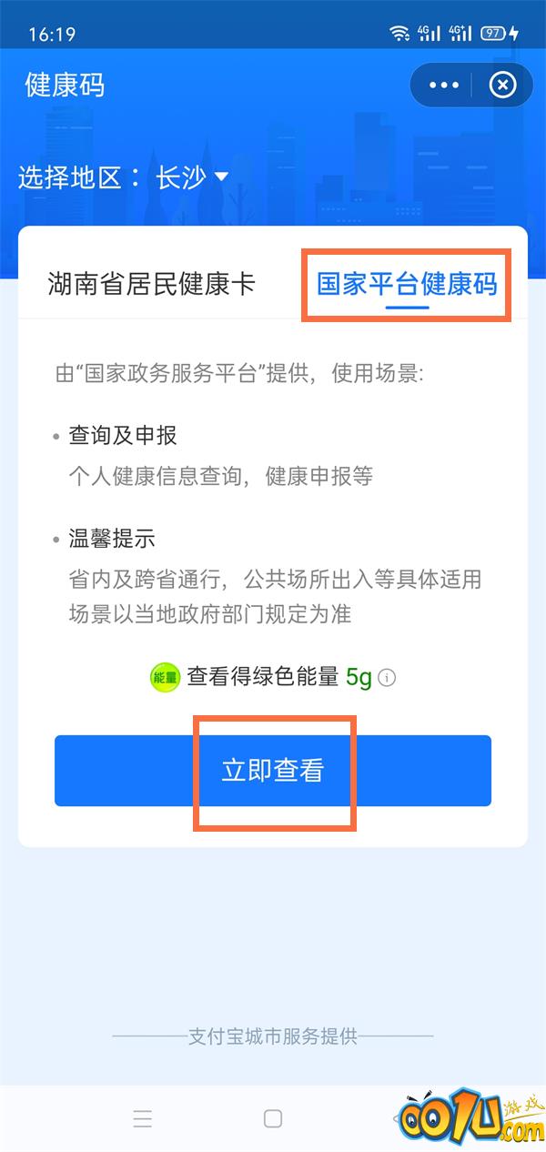 支付宝健康码如何显示身份证信息？支付宝健康码显示身份证信息方法截图