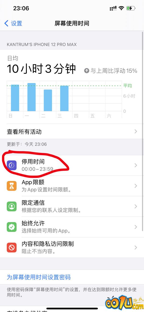 苹果手机怎么设置屏幕使用时间？苹果手机开启苹果停用方法介绍截图