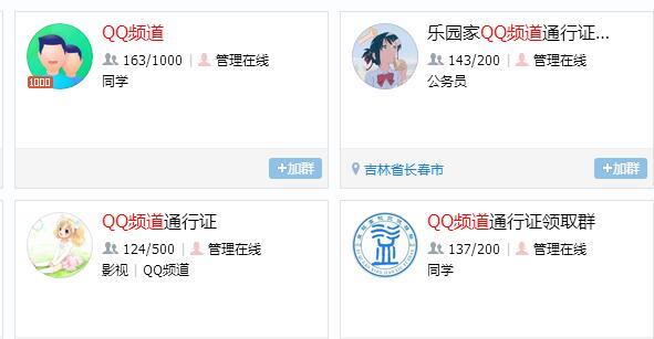 qq频道没有资格加入怎么办?qq频道没有资格加入解决办法截图