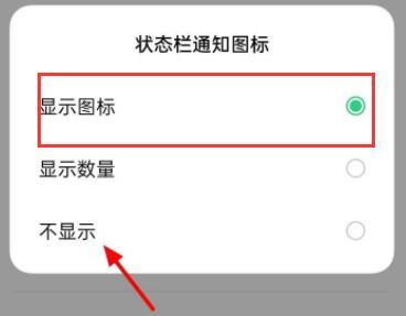 coloros通知栏不显示图标怎么办?coloros通知栏不显示图标解决方法截图